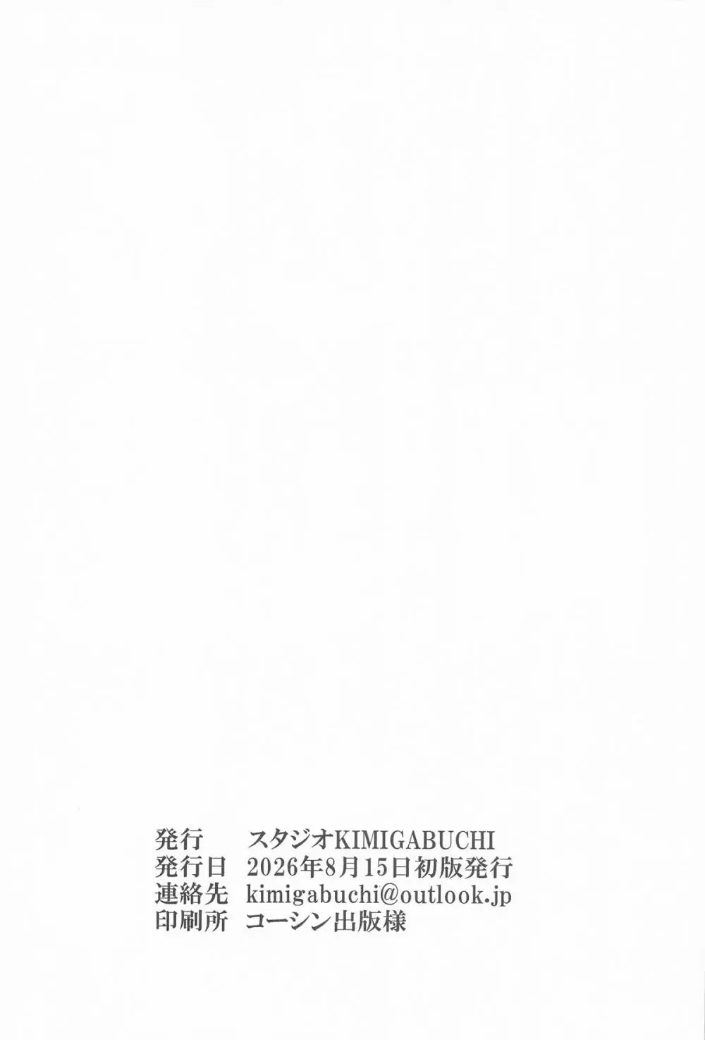あかねエロ噺 Page.21