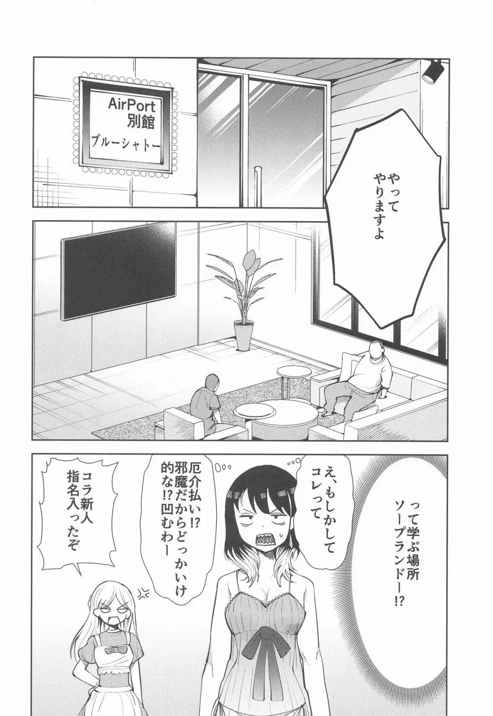 あかねエロ噺 Page.3