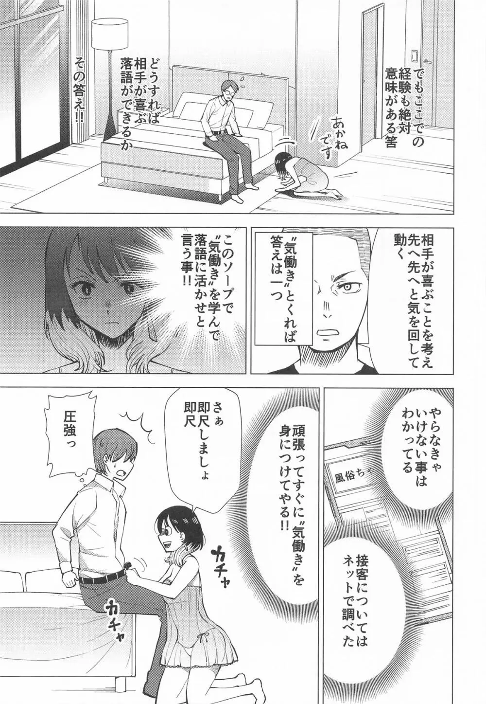 あかねエロ噺 Page.4