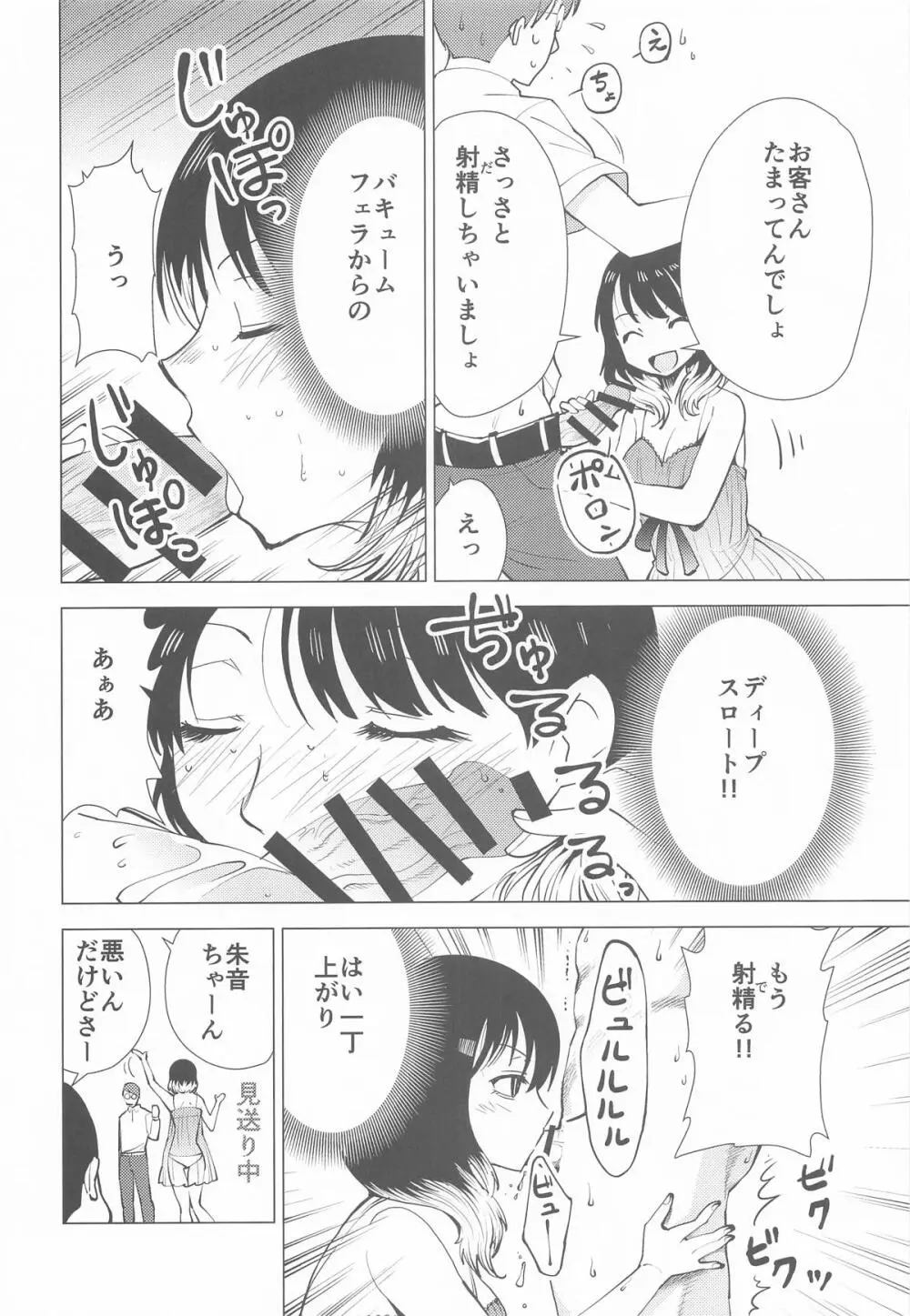 あかねエロ噺 Page.5