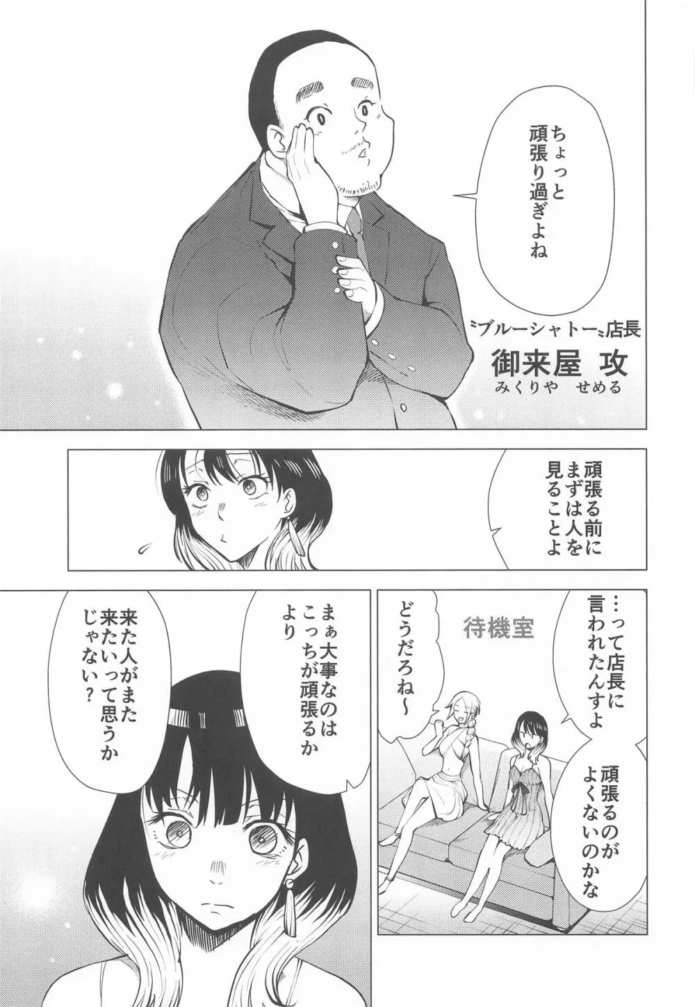 あかねエロ噺 Page.6