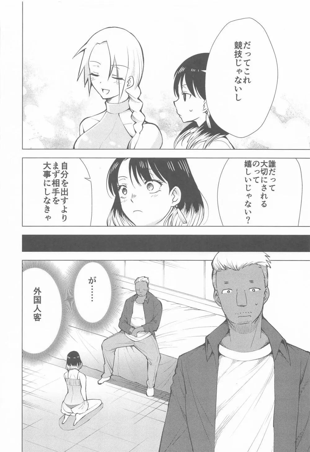 あかねエロ噺 Page.7