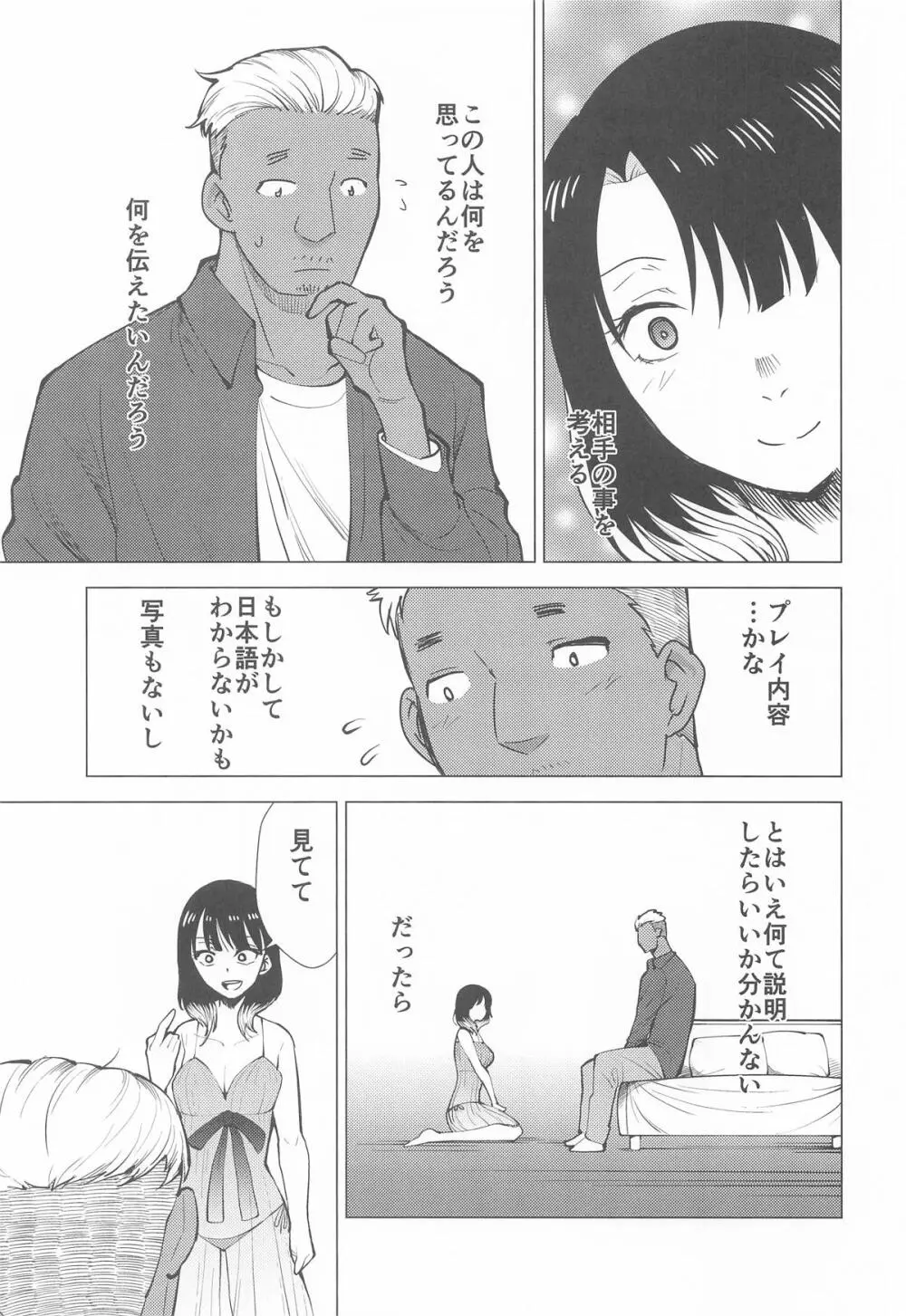 あかねエロ噺 Page.8