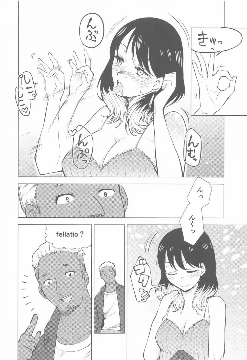 あかねエロ噺 Page.9