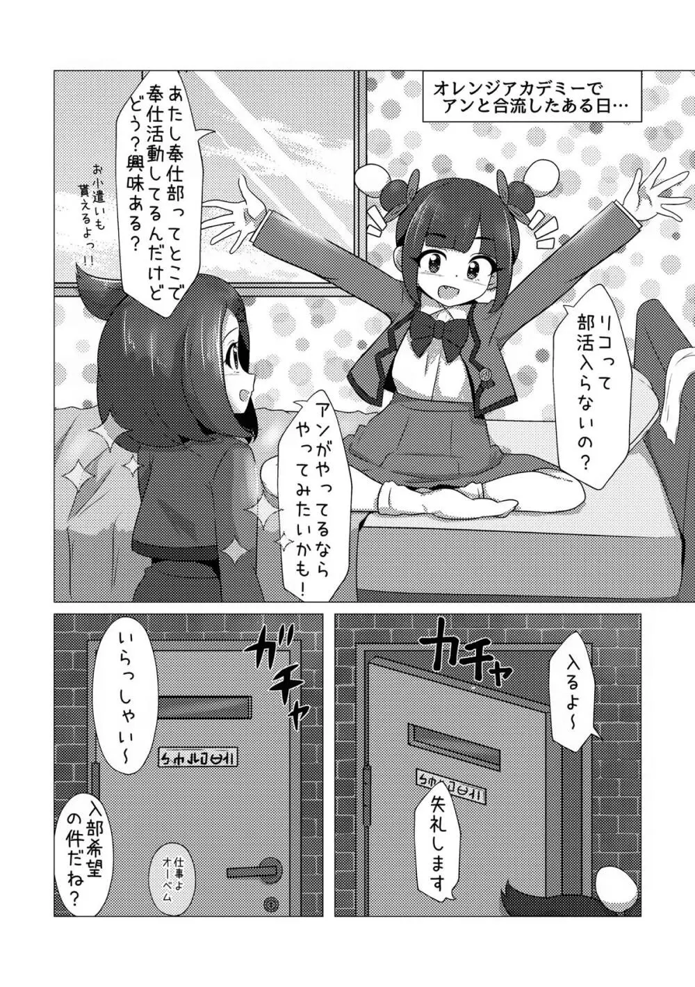 オレンジアカデミーのえっちな部活 Page.3