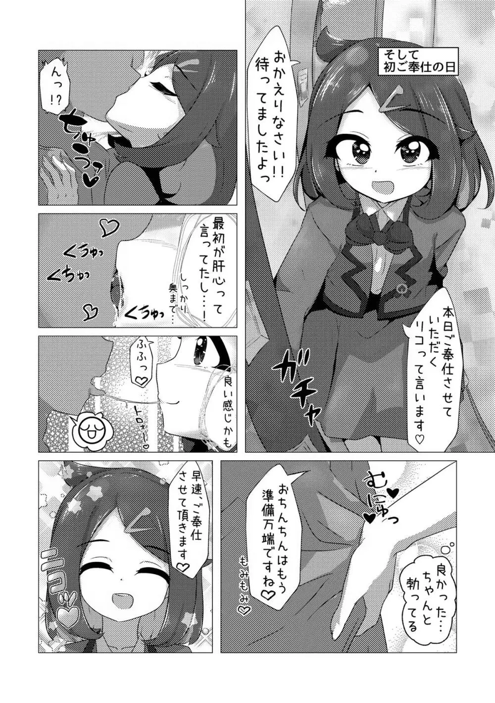 オレンジアカデミーのえっちな部活 Page.5