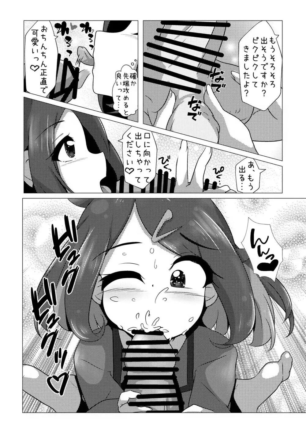 オレンジアカデミーのえっちな部活 Page.7