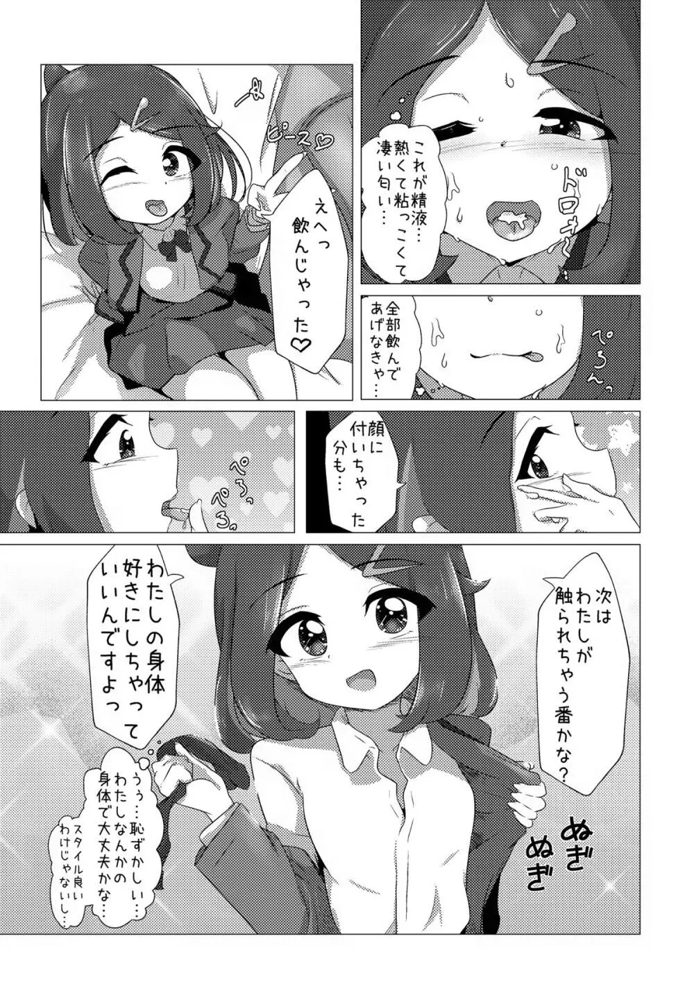 オレンジアカデミーのえっちな部活 Page.8
