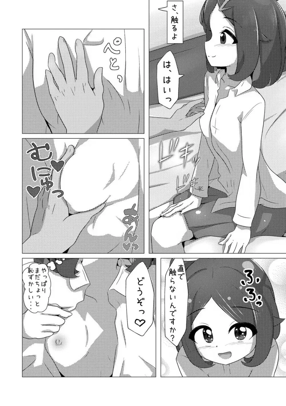 オレンジアカデミーのえっちな部活 Page.9