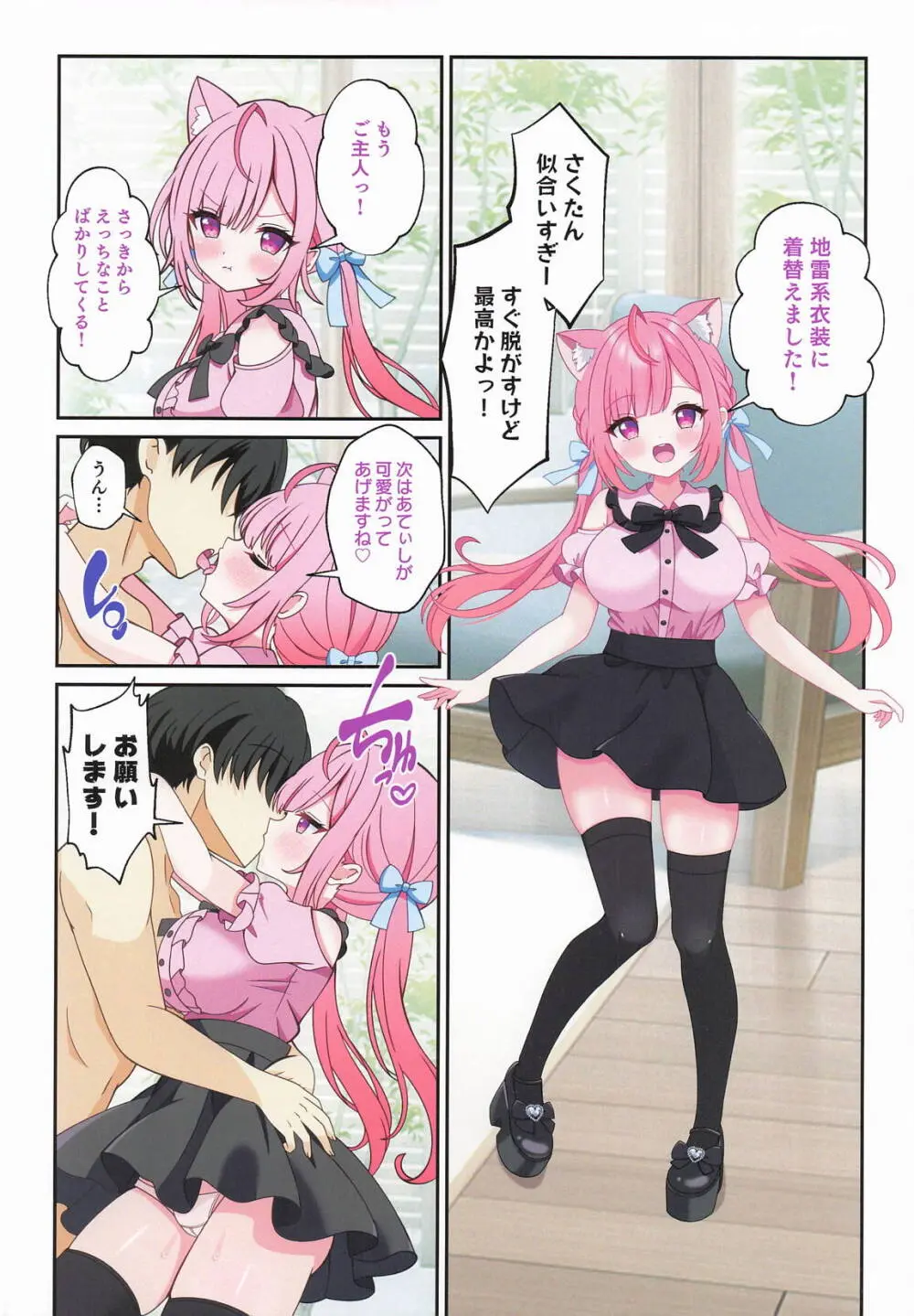 結城さくなはご主人の専属メイド3 Page.15