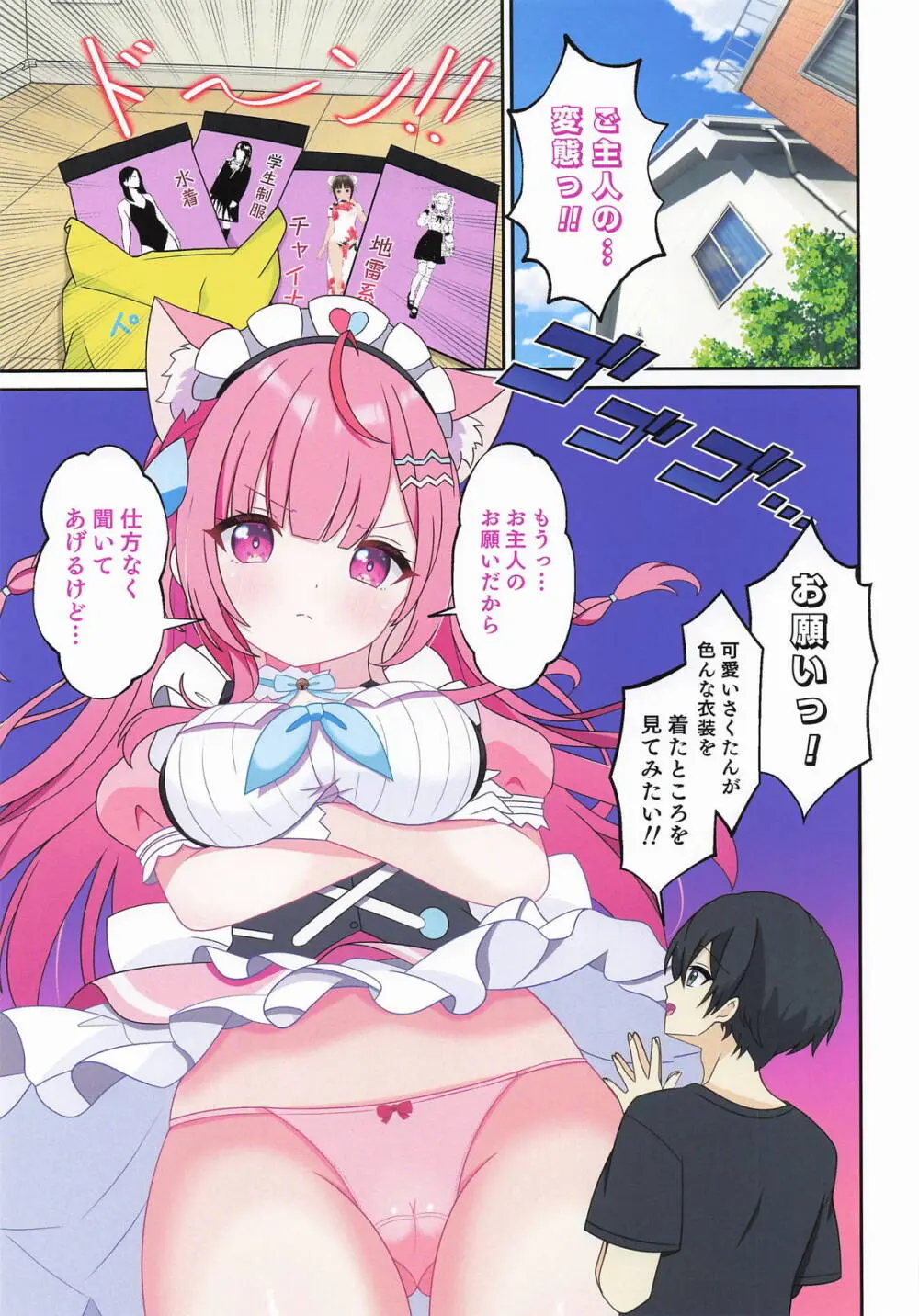 結城さくなはご主人の専属メイド3 Page.2