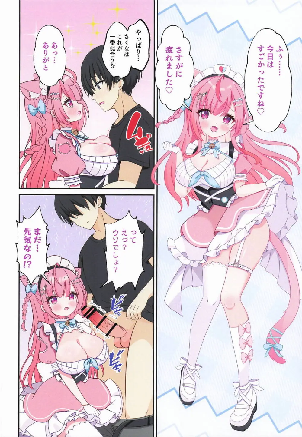 結城さくなはご主人の専属メイド3 Page.27
