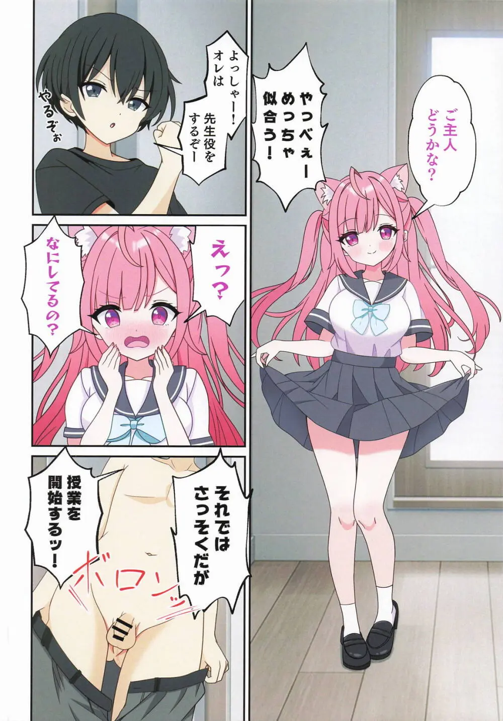 結城さくなはご主人の専属メイド3 Page.3
