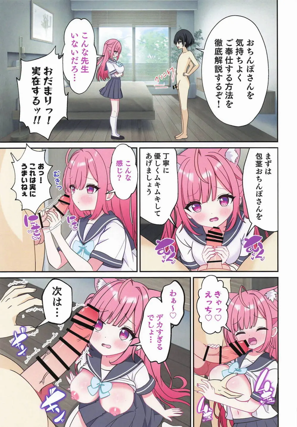 結城さくなはご主人の専属メイド3 Page.4