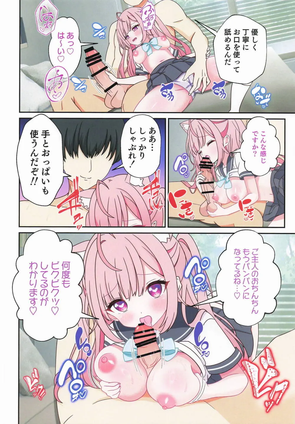 結城さくなはご主人の専属メイド3 Page.5