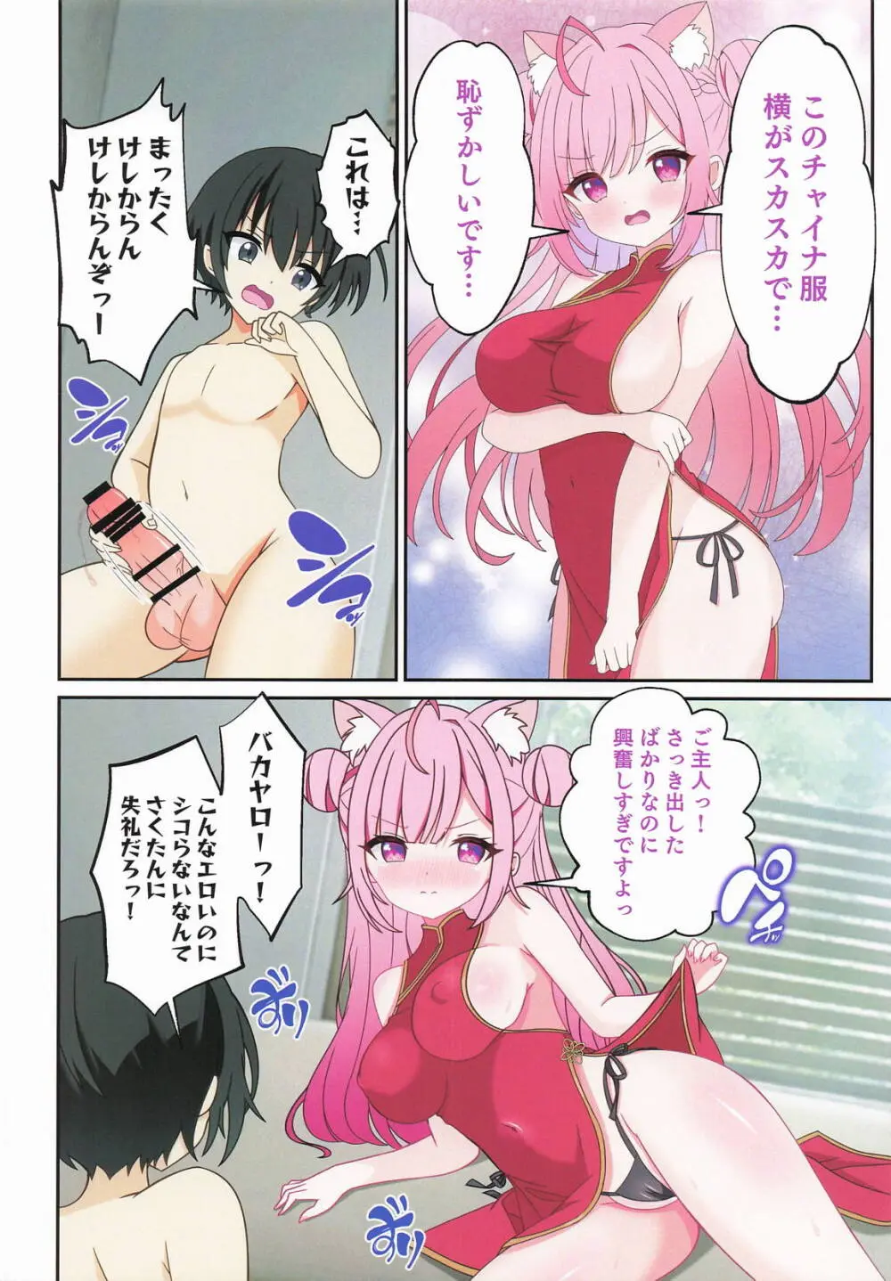 結城さくなはご主人の専属メイド3 Page.9