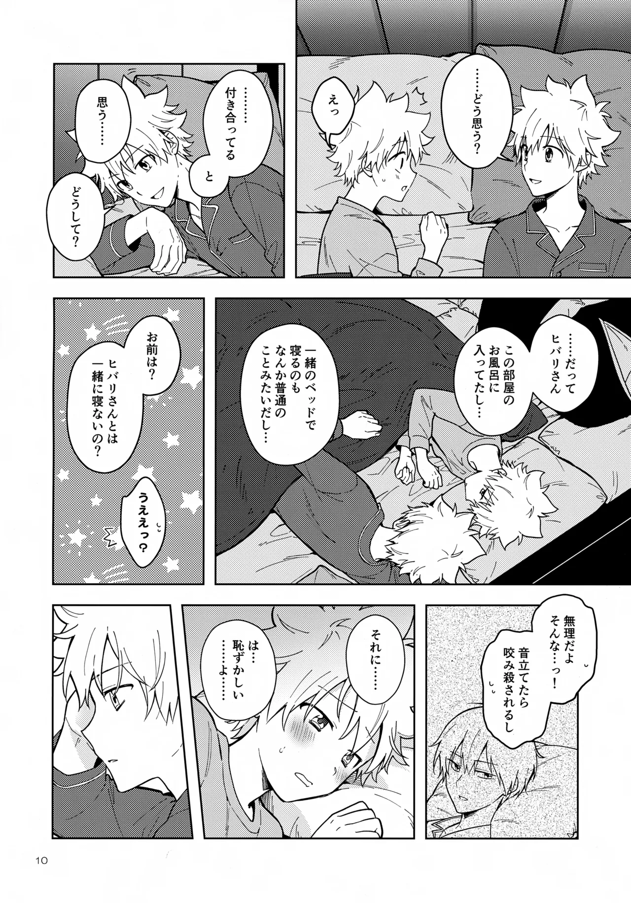 秘密の修行はベッドの上で Page.10