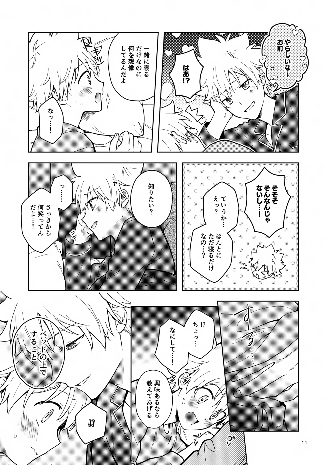 秘密の修行はベッドの上で Page.11
