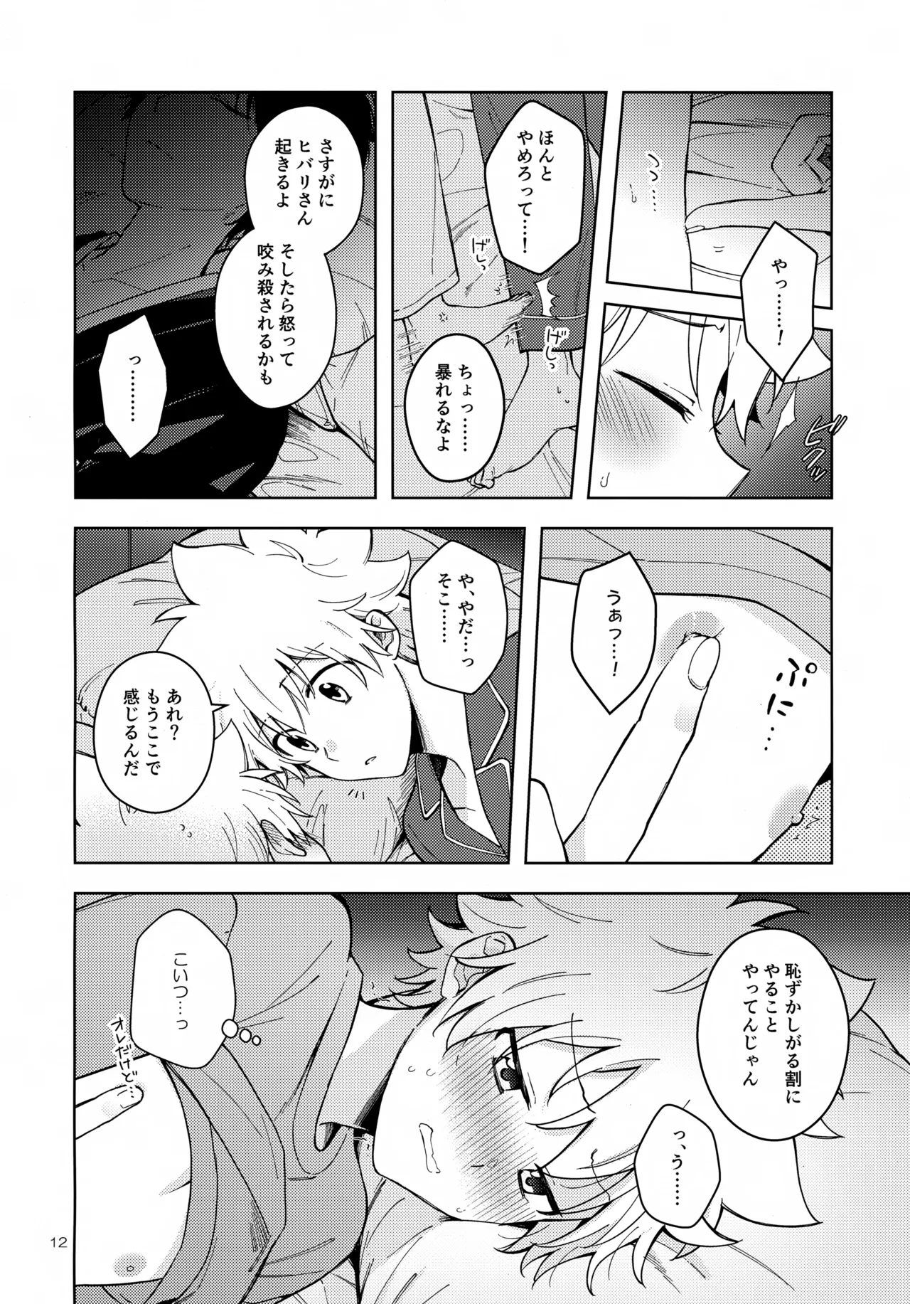 秘密の修行はベッドの上で Page.12