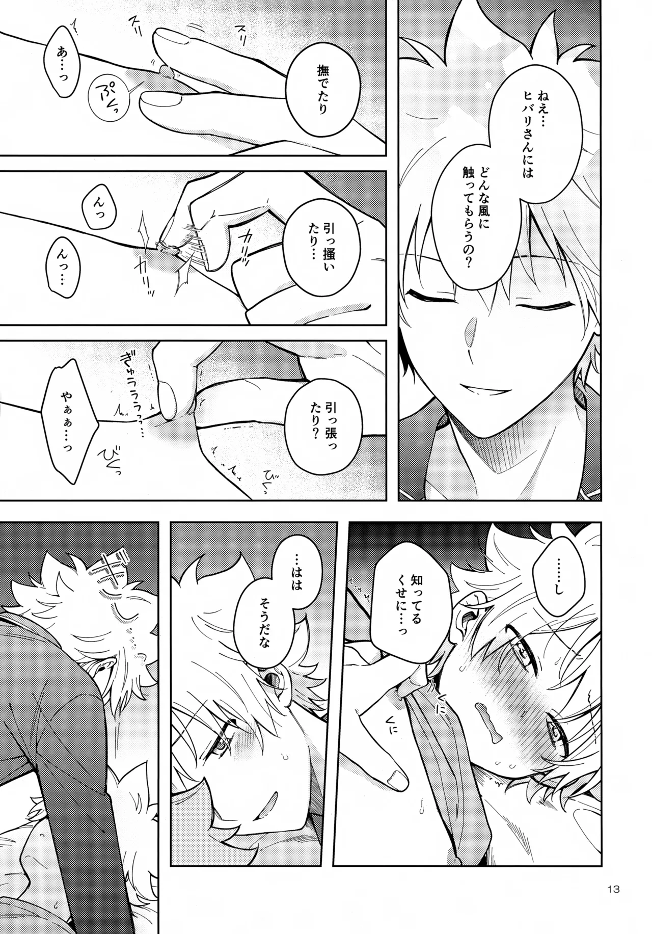 秘密の修行はベッドの上で Page.13