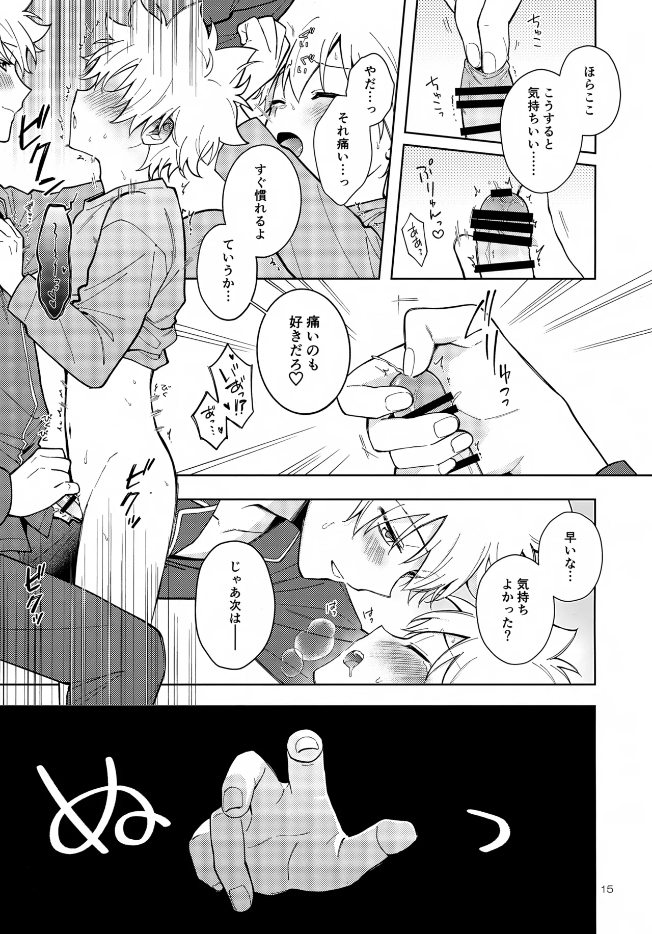 秘密の修行はベッドの上で Page.15