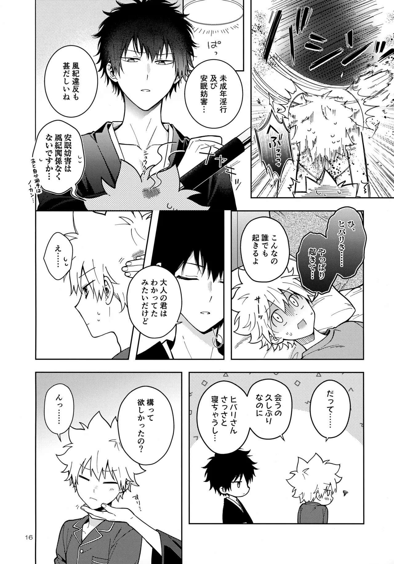 秘密の修行はベッドの上で Page.16