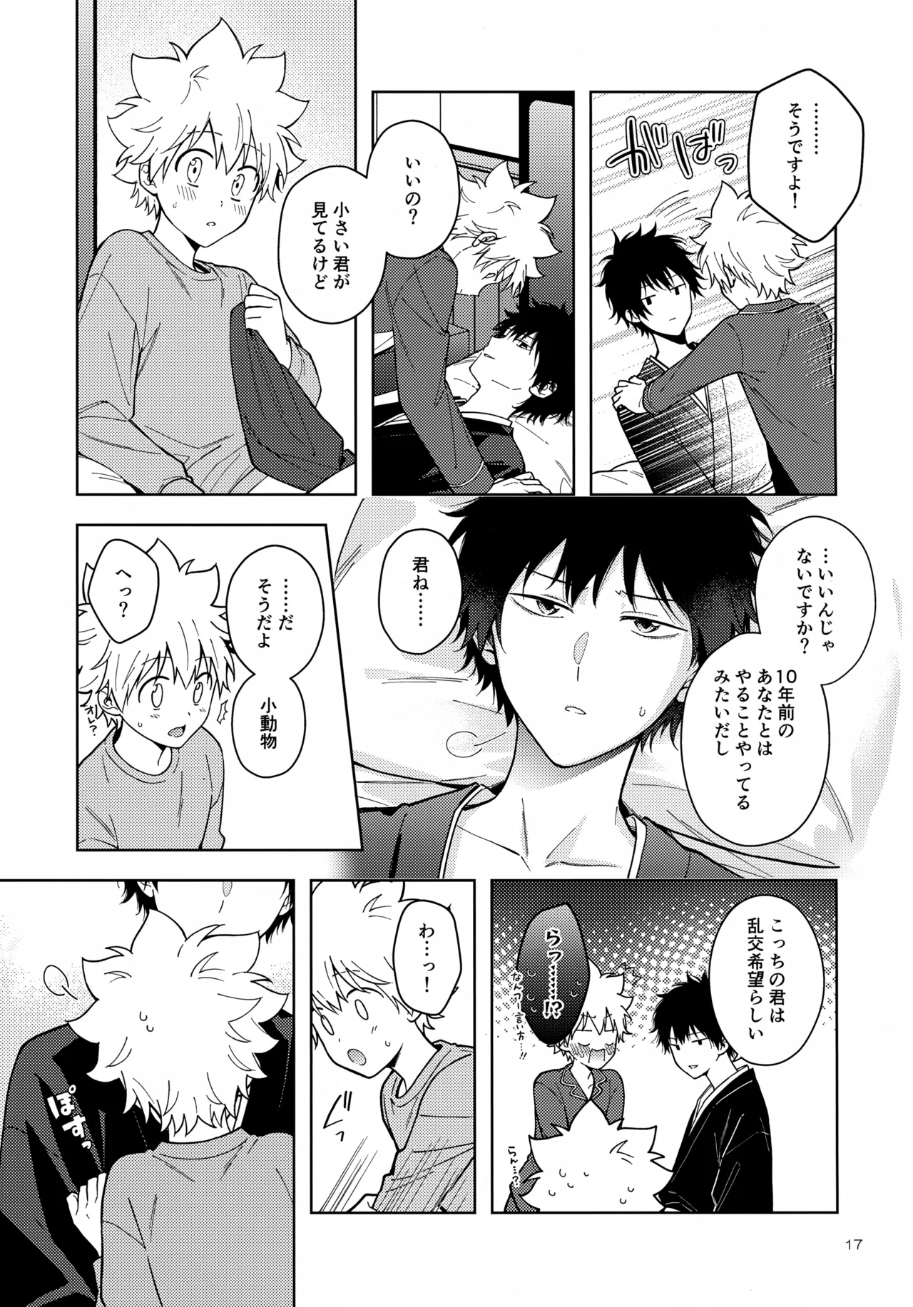 秘密の修行はベッドの上で Page.17