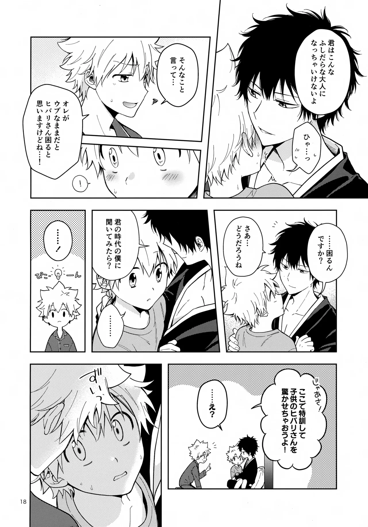 秘密の修行はベッドの上で Page.18