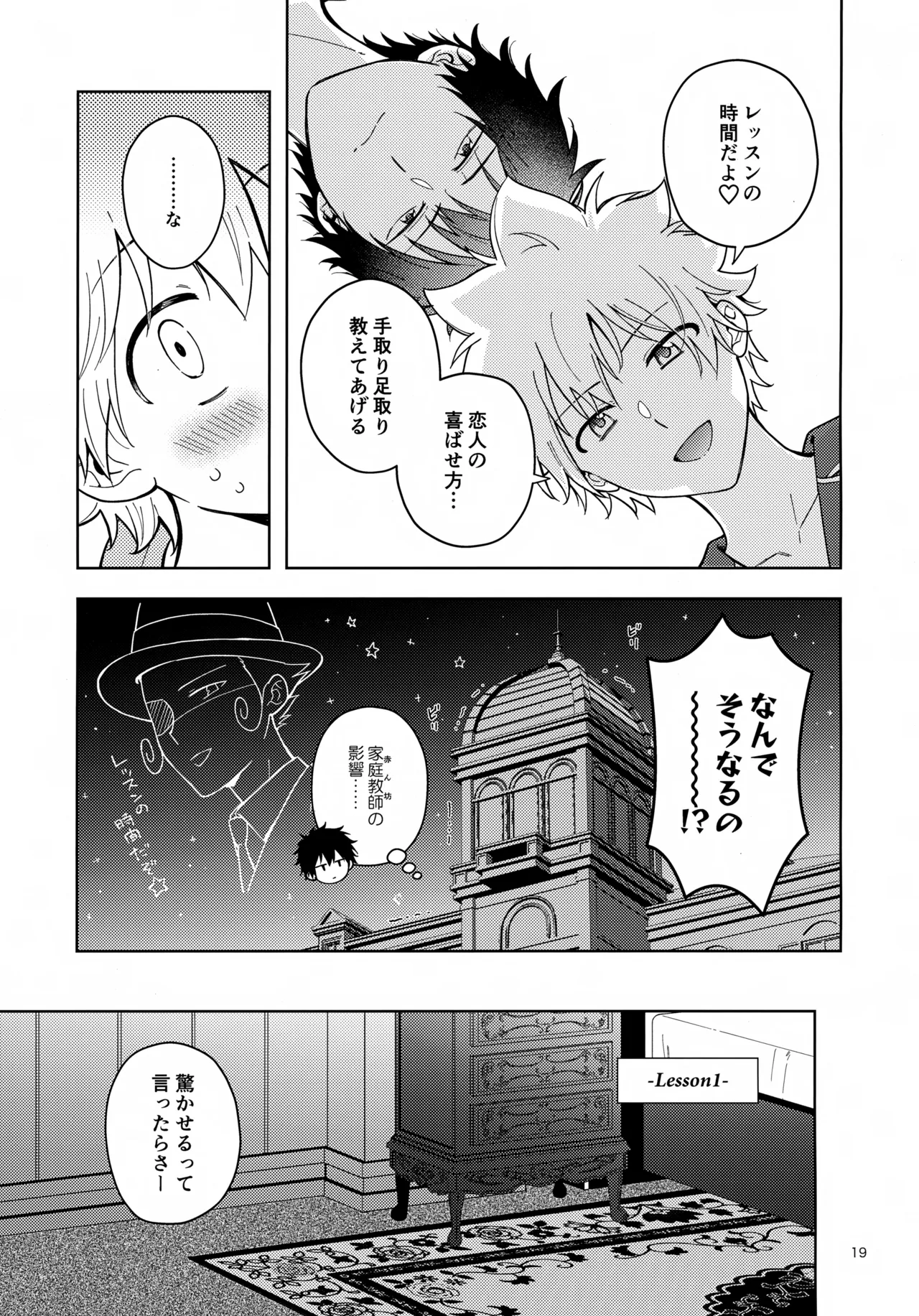 秘密の修行はベッドの上で Page.19