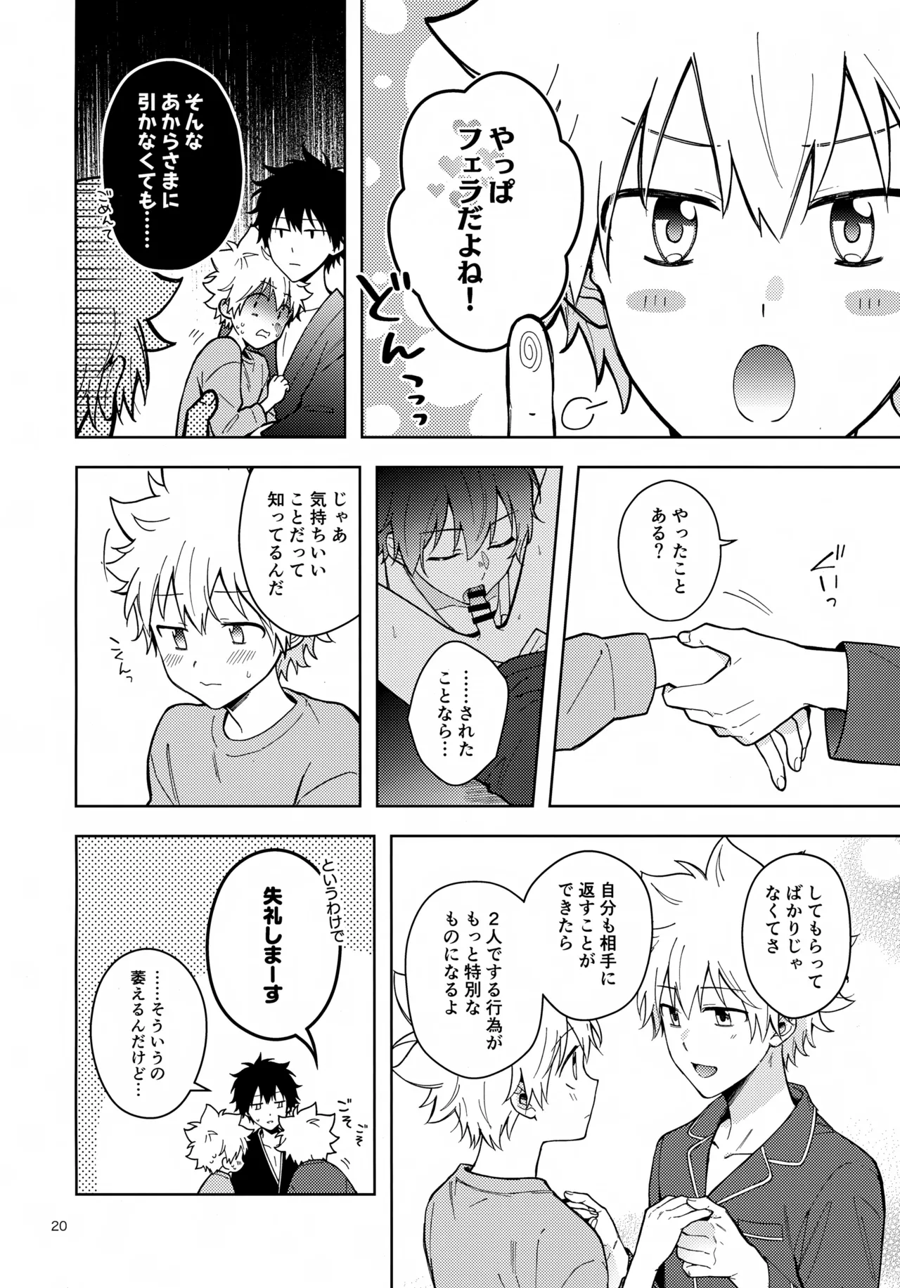 秘密の修行はベッドの上で Page.20
