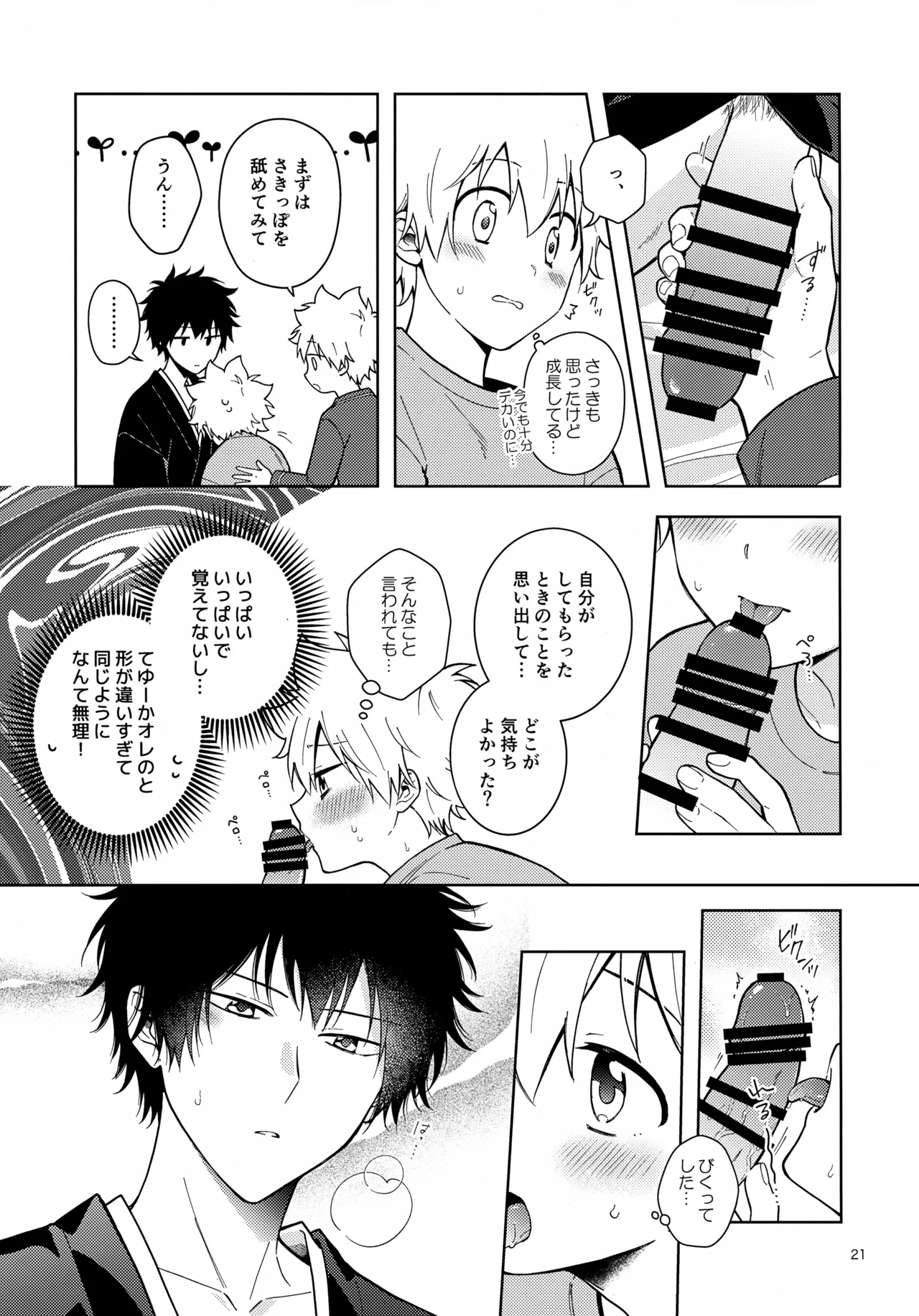 秘密の修行はベッドの上で Page.21