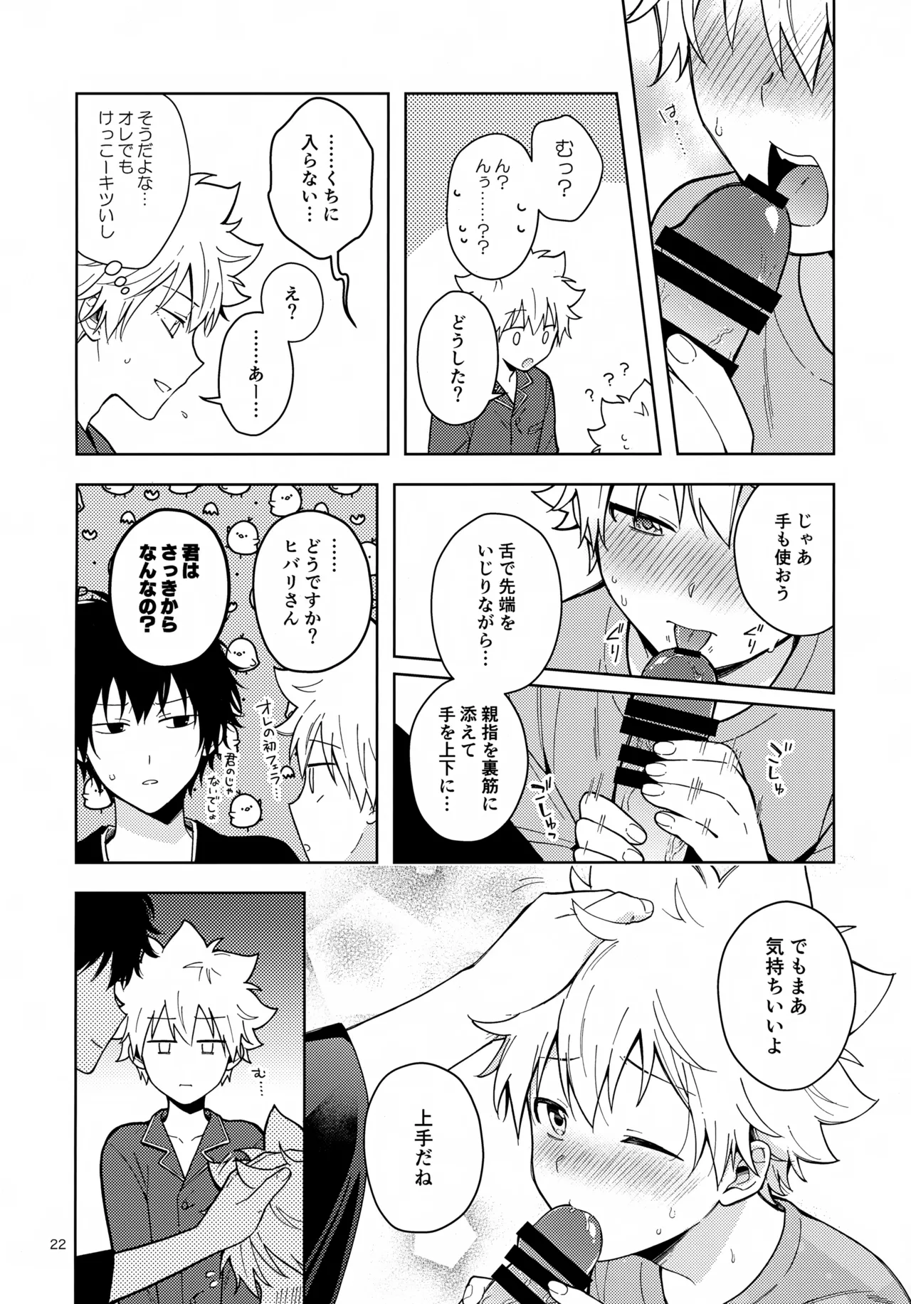 秘密の修行はベッドの上で Page.22