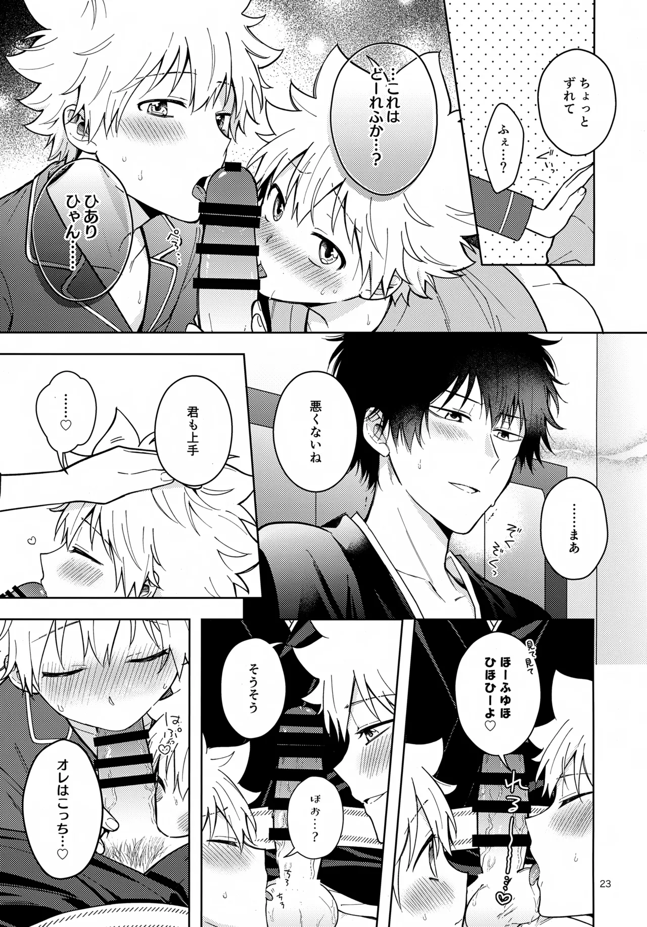 秘密の修行はベッドの上で Page.23