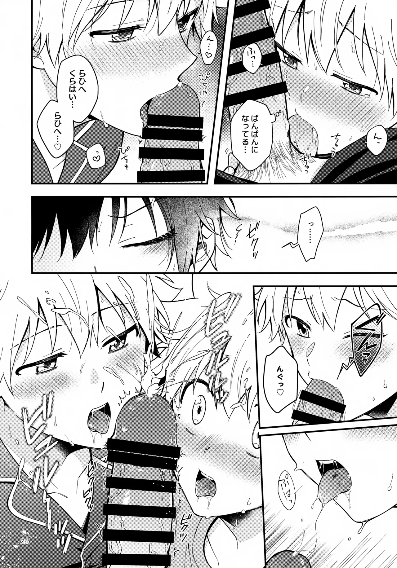 秘密の修行はベッドの上で Page.24