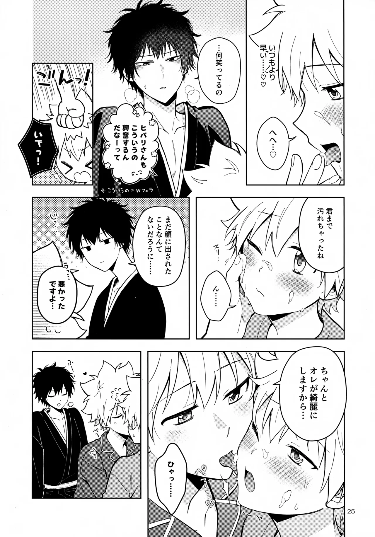 秘密の修行はベッドの上で Page.25