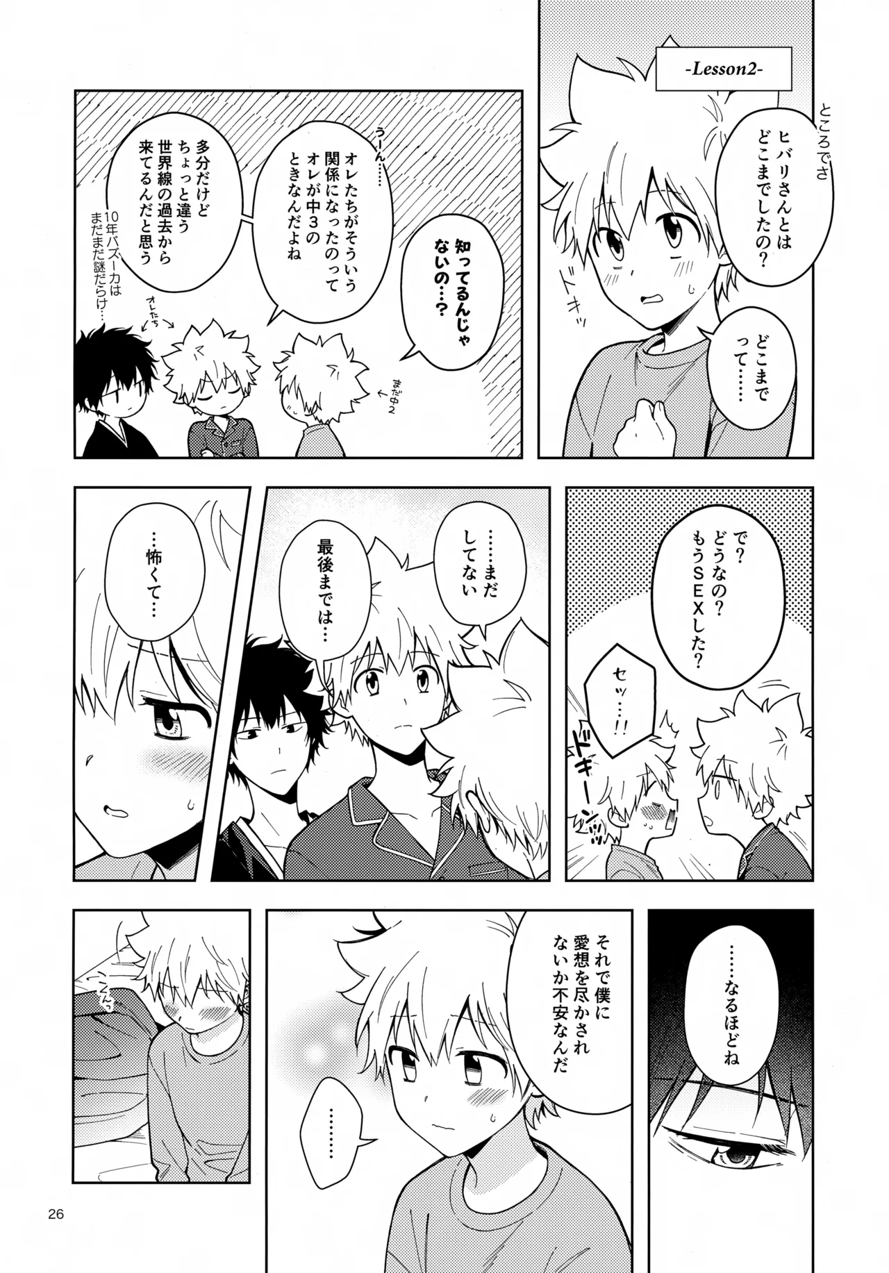 秘密の修行はベッドの上で Page.26