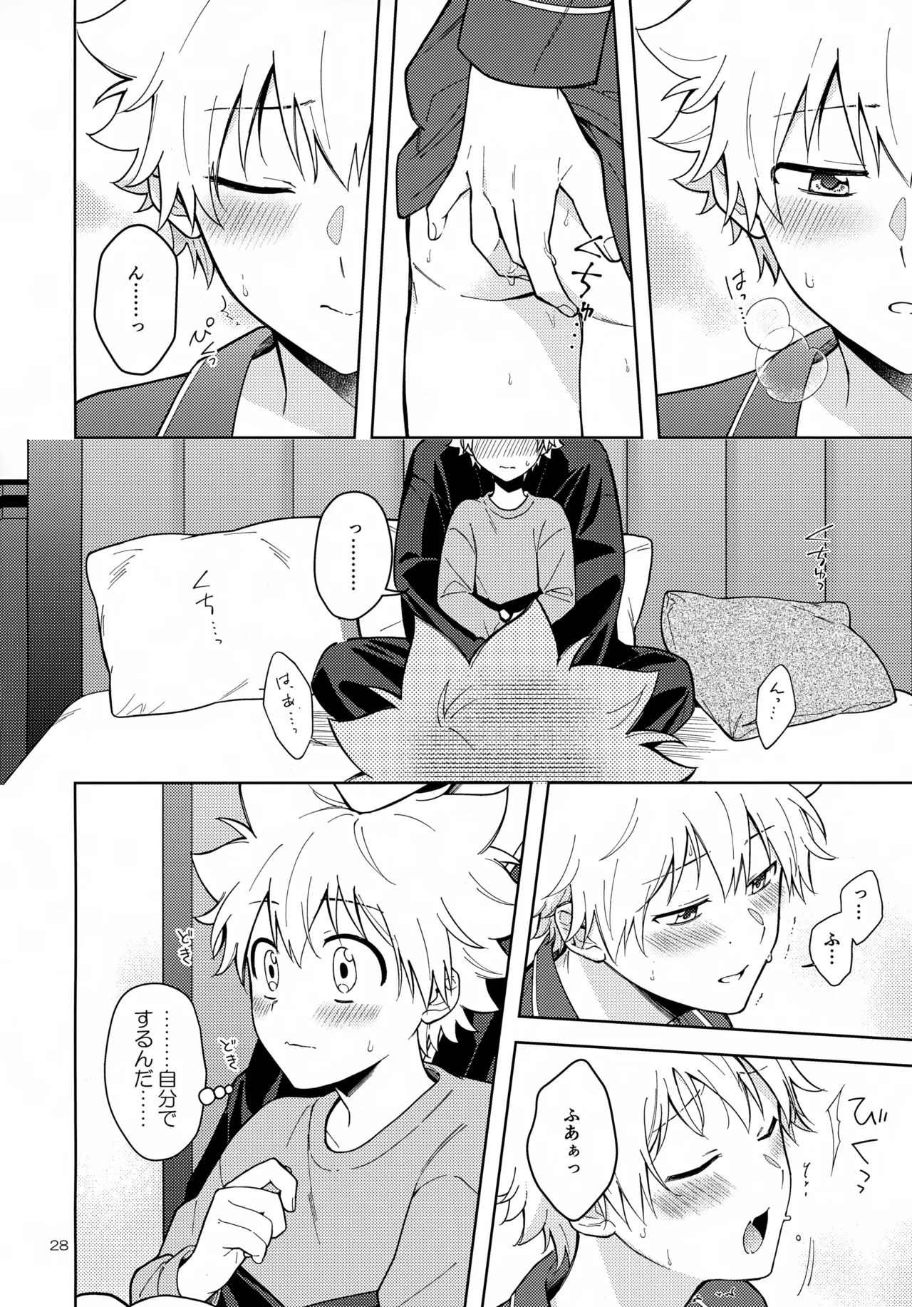 秘密の修行はベッドの上で Page.28