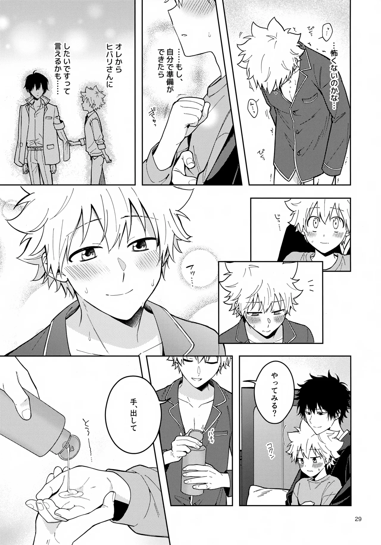 秘密の修行はベッドの上で Page.29