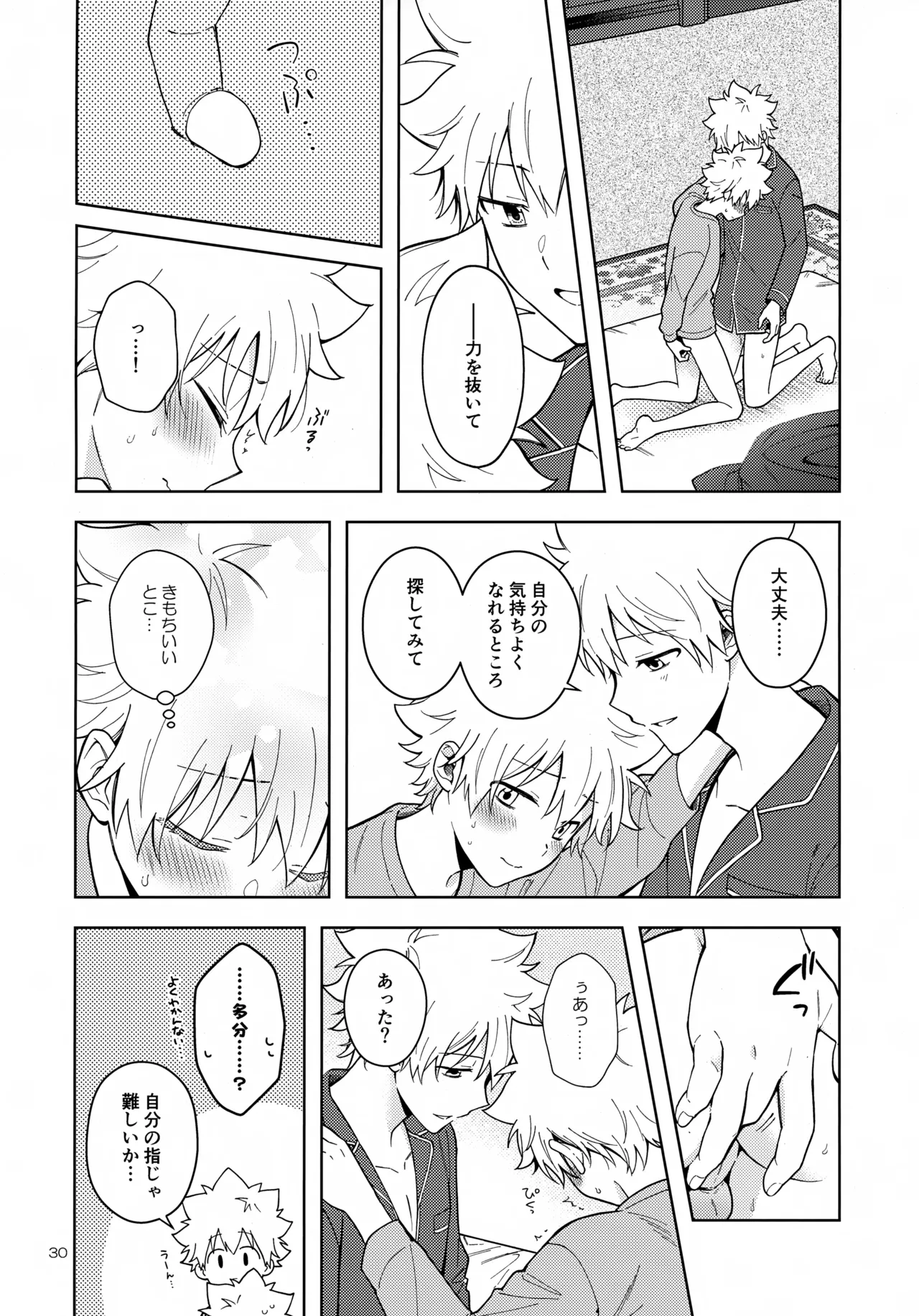 秘密の修行はベッドの上で Page.30