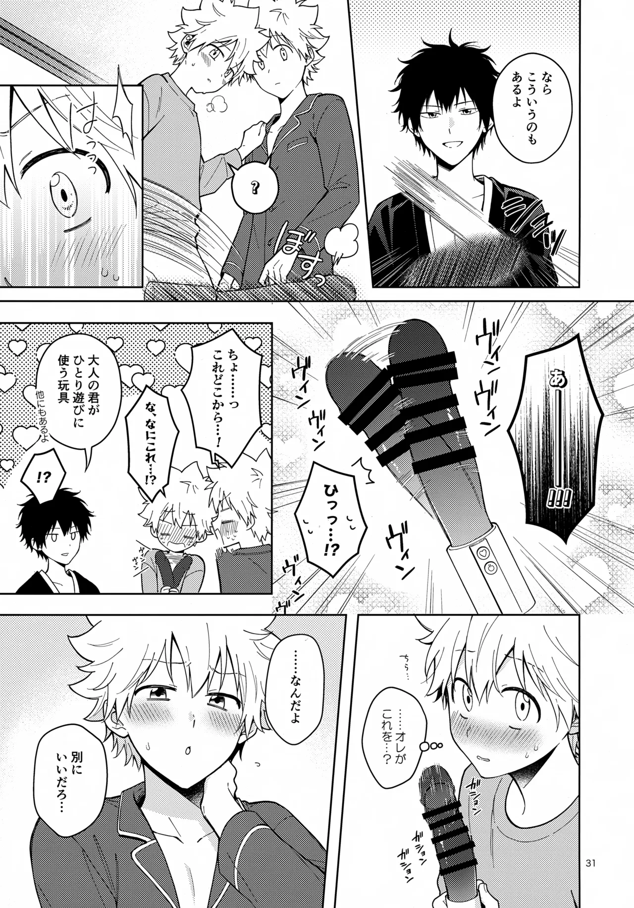秘密の修行はベッドの上で Page.31