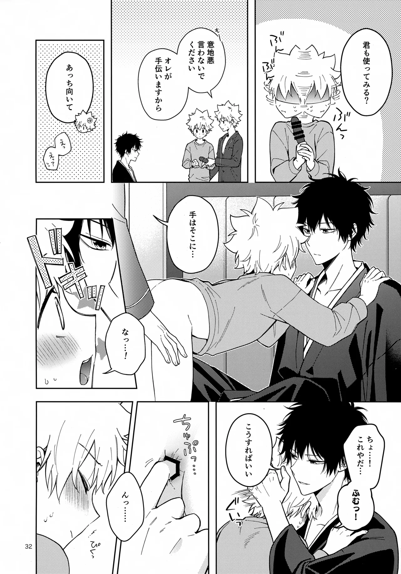 秘密の修行はベッドの上で Page.32