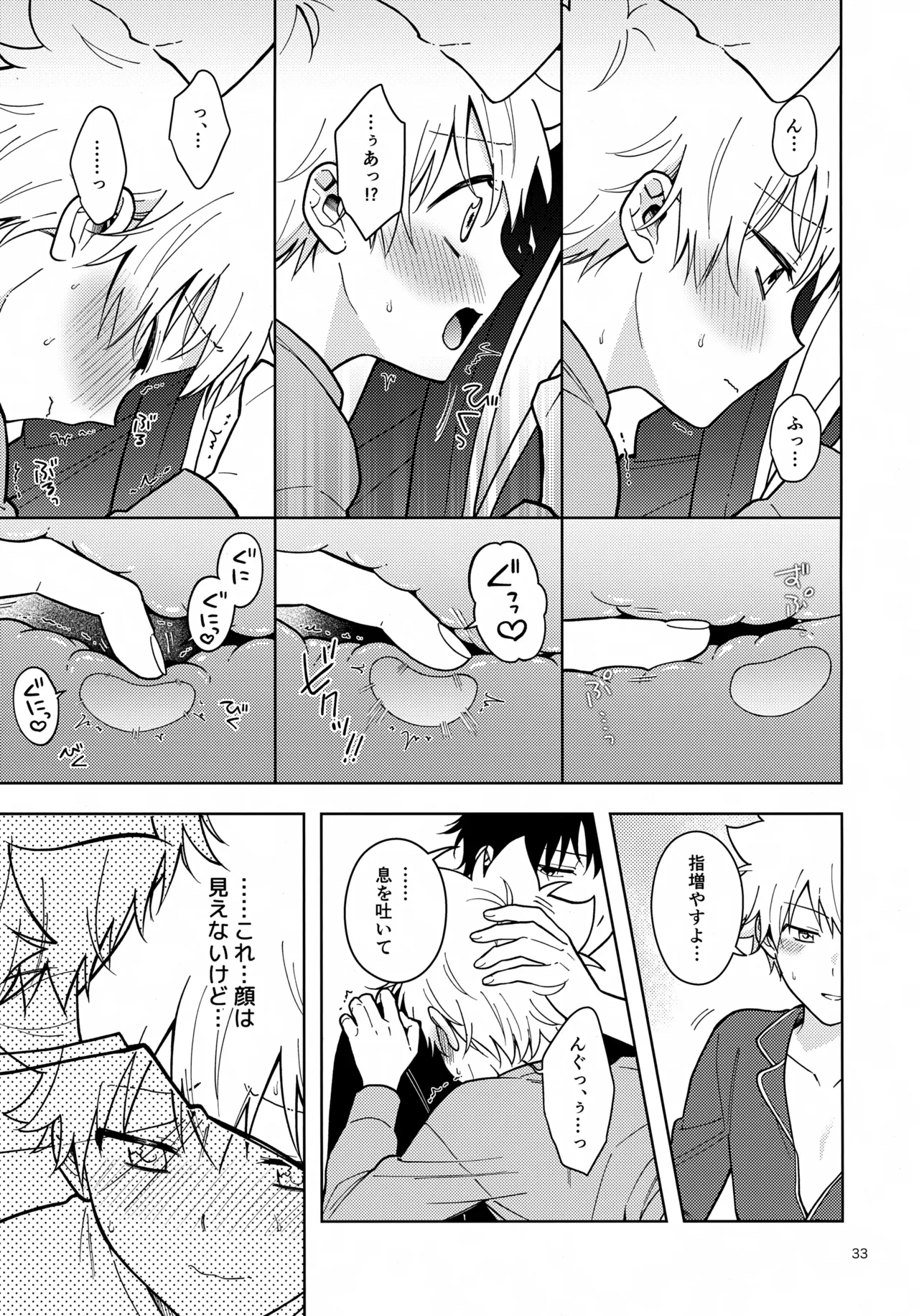 秘密の修行はベッドの上で Page.33