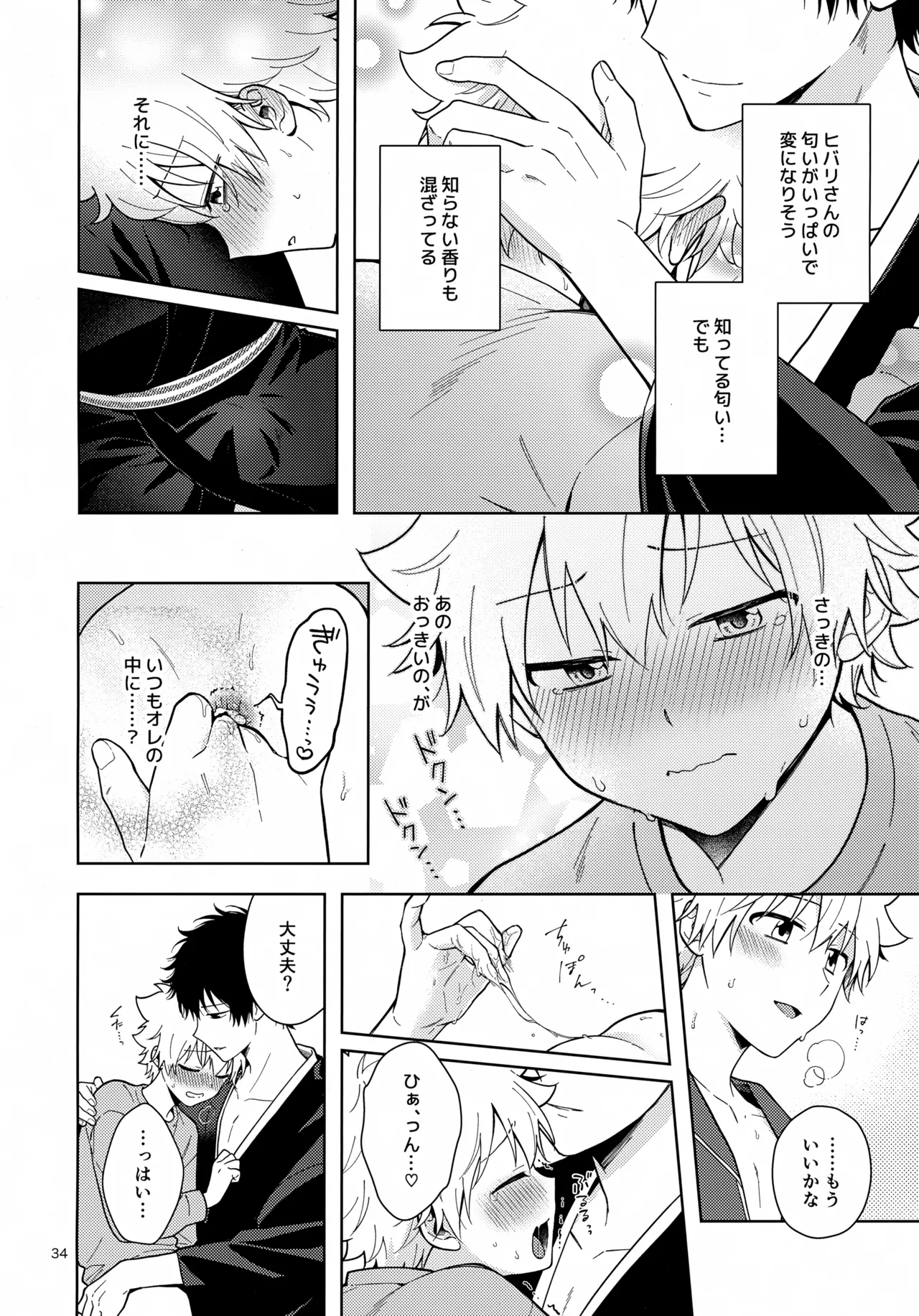秘密の修行はベッドの上で Page.34