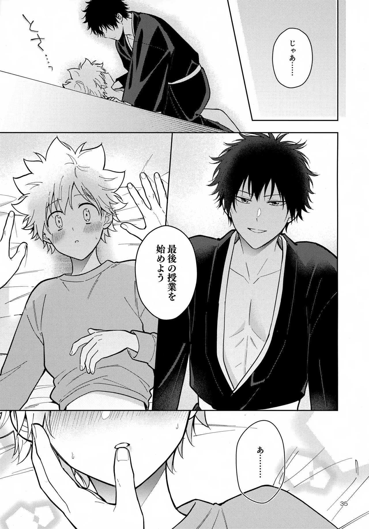 秘密の修行はベッドの上で Page.35