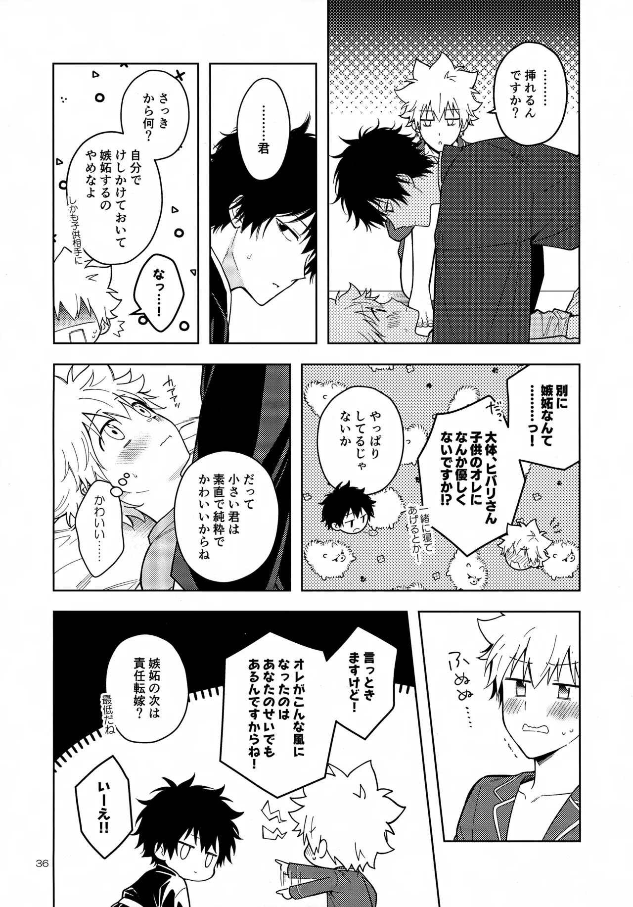 秘密の修行はベッドの上で Page.36