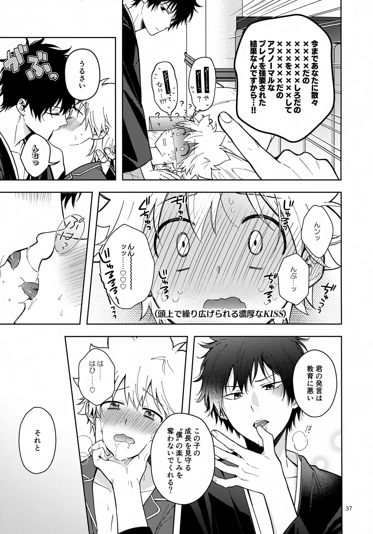 秘密の修行はベッドの上で Page.37