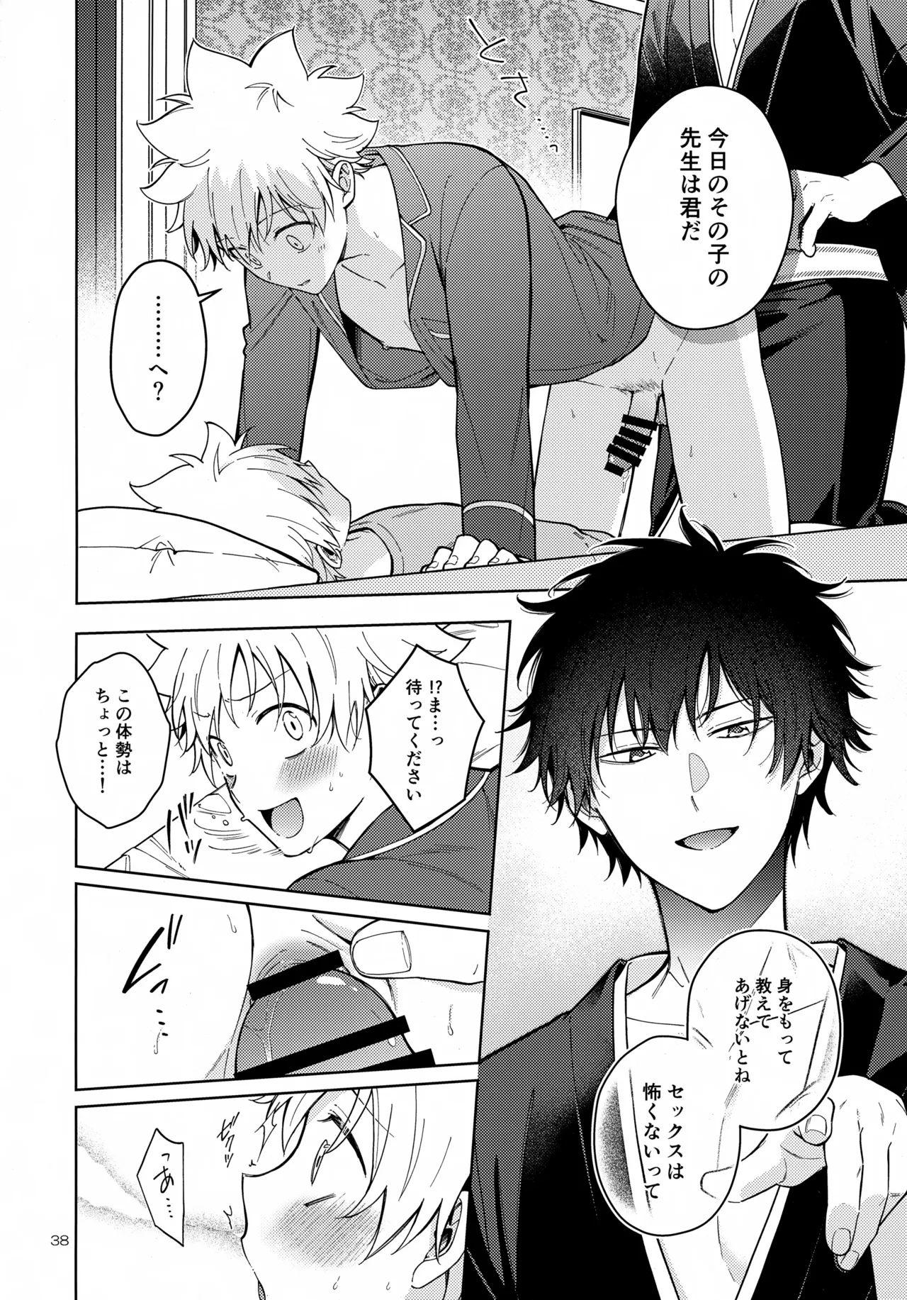 秘密の修行はベッドの上で Page.38