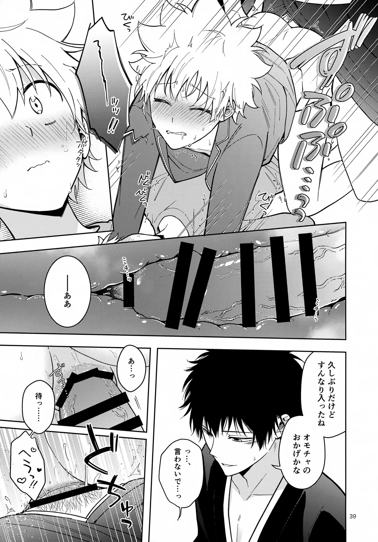 秘密の修行はベッドの上で Page.39
