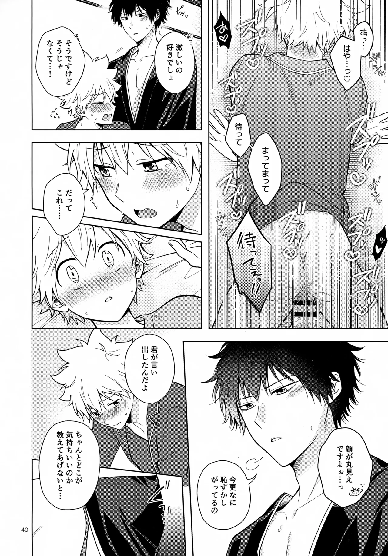 秘密の修行はベッドの上で Page.40