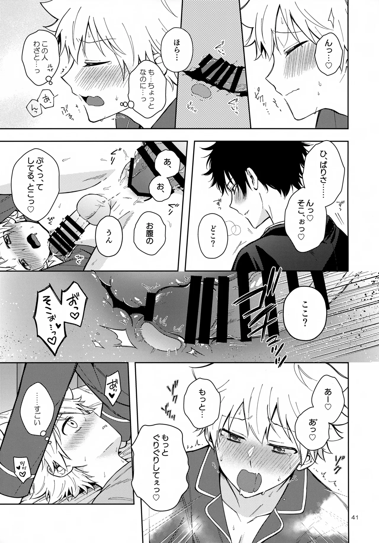 秘密の修行はベッドの上で Page.41